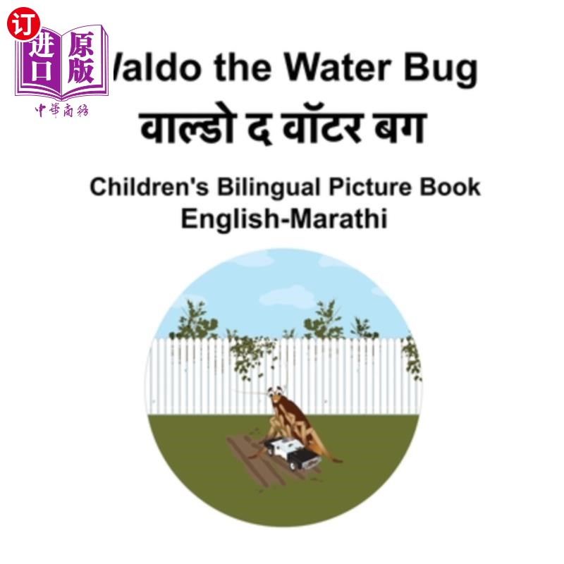 海外直订English-Marathi Waldo the Water Bug Children's Bilingual Picture Book 英语马拉地语沃尔多水虫儿童双语绘本