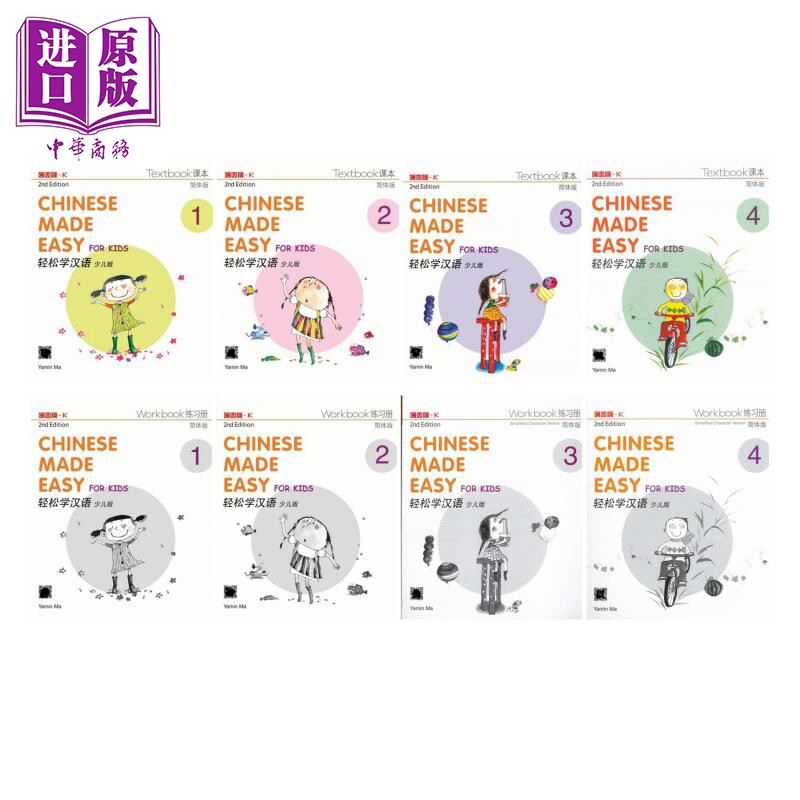 现货轻松学汉语少儿版8册套装第二版简体课本+练习册1-4港台原版马亚敏香港三联书店汉语学习【中商原版】_虎窝淘