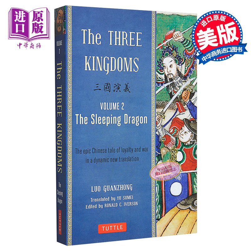 三国演义（第二卷）（带脚注）英文原版 The Three Kingdoms, Volume 2: The Sleeping Dragon 罗贯中【中商原版】