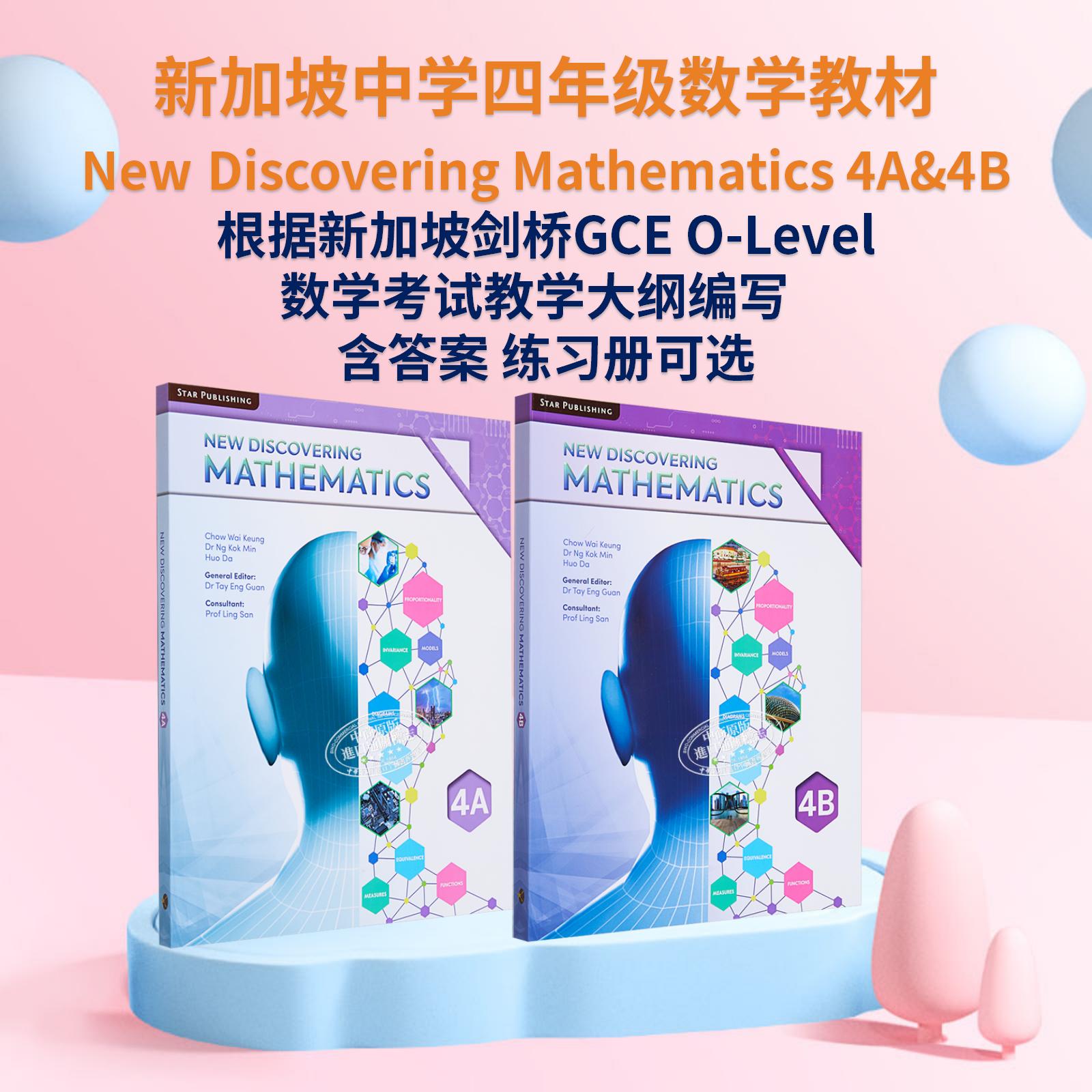 新加坡中学数学教材英文原版