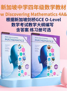 新加坡中学四年级数学教材 New Discovering Mathematics 4A 4B 课本练习册教师指南可选 剑桥Olevel考试适用 有答案【中商原