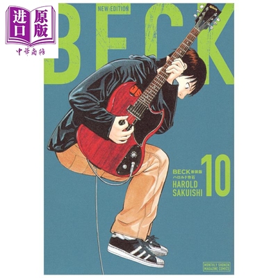 漫画 摇滚新乐团 新装版 10 ハロルド作石 讲谈社 日文原版漫画书 BECK【中商原版】