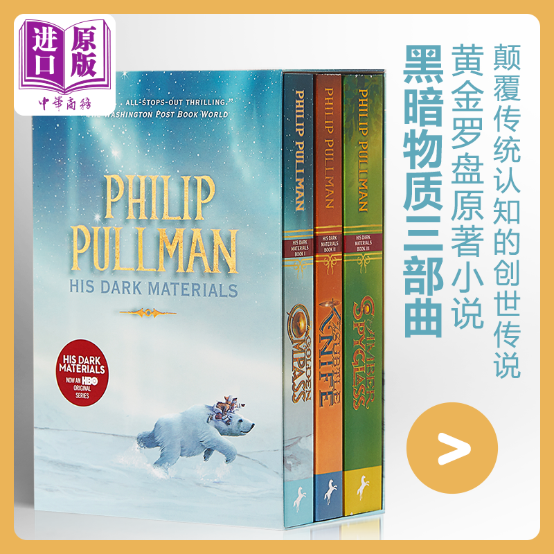 现货黑暗物质三部曲英文原版 His Dark Materials Trilogy科幻奇幻小说 Philip Pullman黄金罗盘【中商原版】-封面