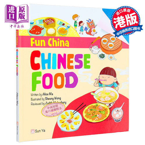 FunChina系列绘本认识中国