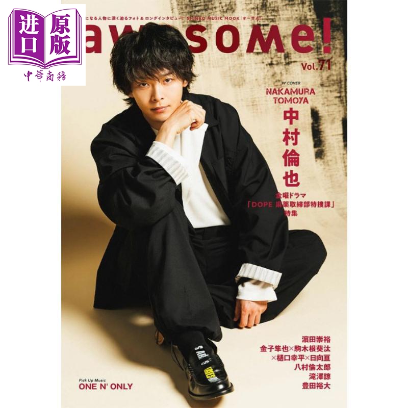 awesome!Vol.71中村伦也