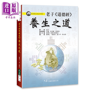 预售 老子 道德经 养生之道 苏华仁 大展出版 港台原版【中商原版】