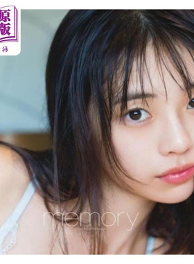 菊地姫奈20岁纪念写真集 普通版 memory 日文原版日韩 菊地姫奈20歳記念写真集 memory【中商原版】