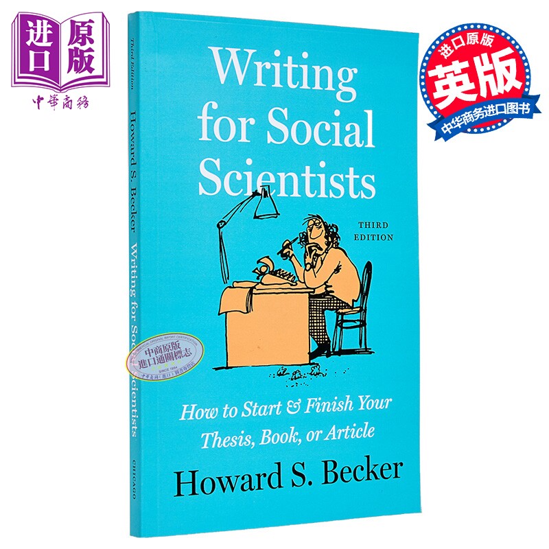 芝加哥写作编辑和出版指南系列 Writing for Social Scientists 为社会科学家写作 如何开始和完成你的论文书文章【中商原版?