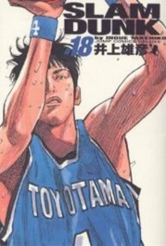 现货 【中商原版】灌篮高手 完全版 18 日文原版 Slam dunk 完全版 18 井上雄彦 集英社 日本漫画