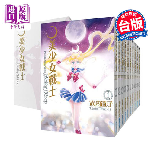 漫画美少女战士完全版周年盒装