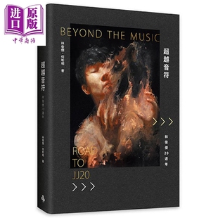 超越音符 林俊杰20周年 刷金典藏精装版 纯书无赠品 台版 林俊杰 何昕明 时报出版【中商原版】