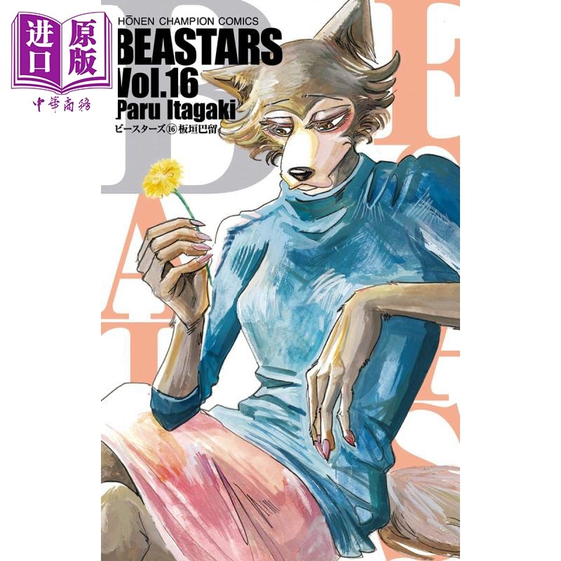 16 日文原版 少年チャンピオン コミックス 板垣巴留【中商原版】
