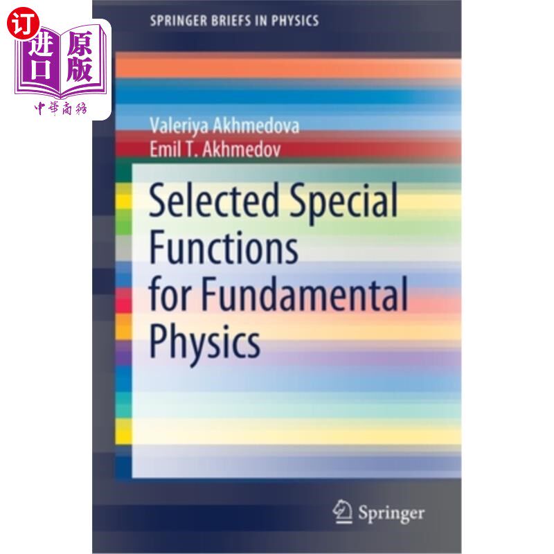 海外直订Selected Special Functions for Fundamental Physics 基础物理专用函数选编