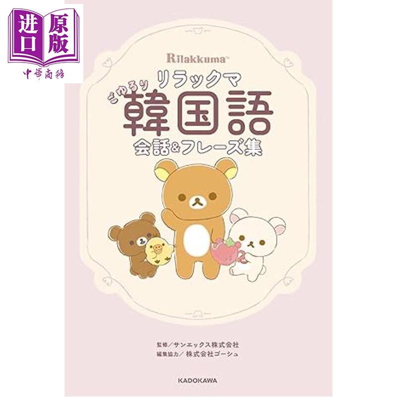 和轻松熊一起学韩语会话及韩语短