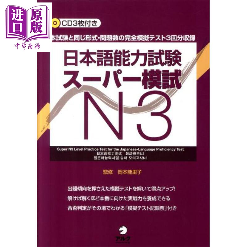 日语能力考试超级模拟考试N3日