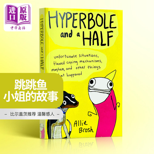 跳跳鱼 Hyperbole and a Half 我幼稚的时候好有范 我永远也当不了大人 比尔盖茨推荐 英文原版 黑色幽默绘本【中商原版】