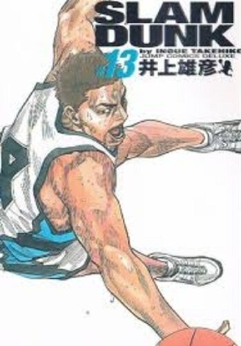【中商原版】灌篮高手 完全版 13 日文原版 Slam dunk 完全版 13 井上雄彦 集英社 日本漫画