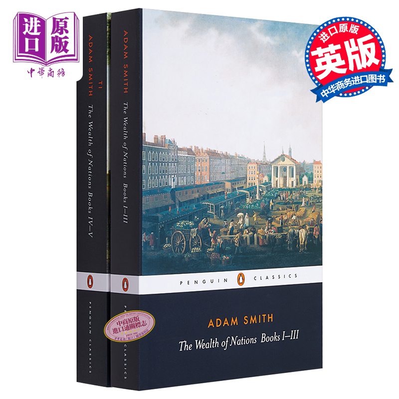 国富论系列2本套装政治经济学