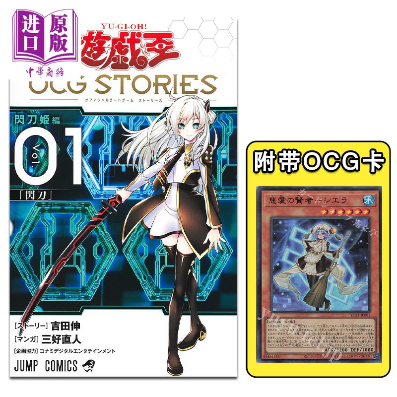 预售游戏王OCGSTORIES1