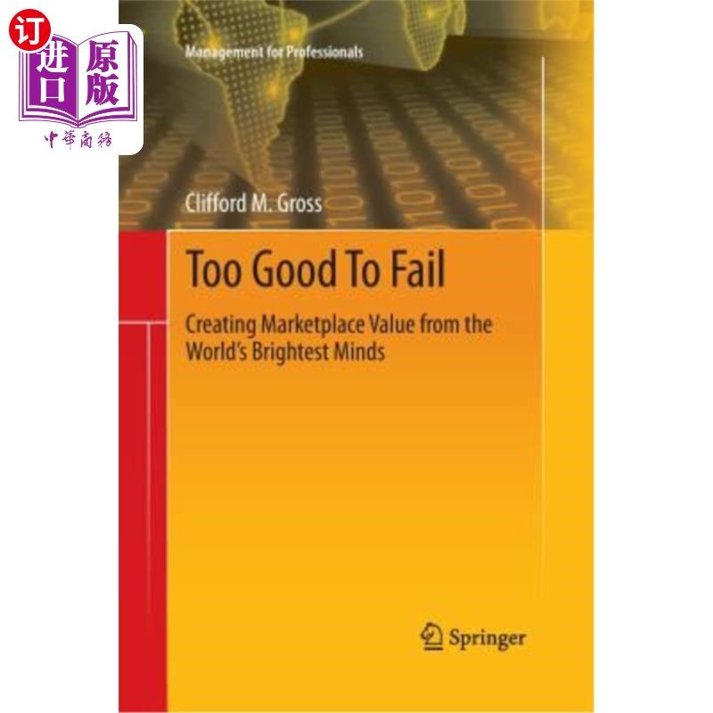 海外直订Too Good to Fail: Creating Marketplace Value from the World's Brightest Minds 《太好而不能失败:从世界上最聪