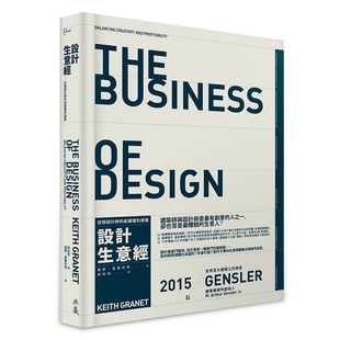 中商原版 港台原版 设计生意经 创业获利提案 基斯葛兰内特 空间设计师