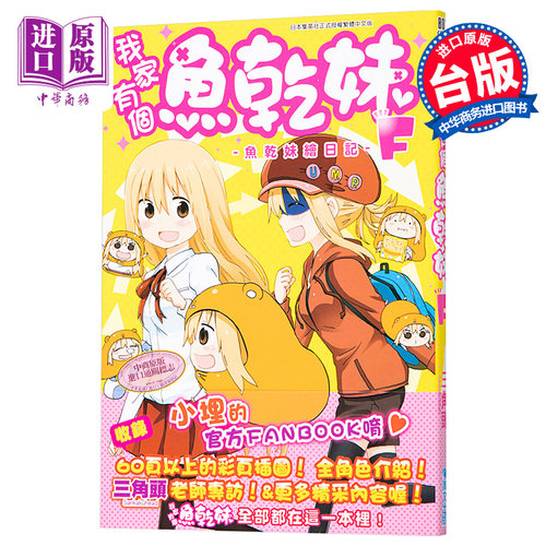 干物妹小埋漫画质量怎么样 干物妹小埋漫画口碑怎么样 小麦优选