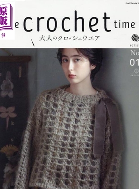 编织钩针秋冬服饰及配饰 日文原版日韩 the crochet time 大人のクロッシェウエア series 【中商原版】