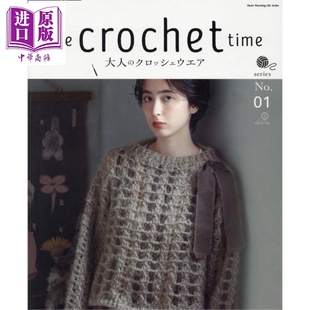 预售 编织钩针秋冬服饰及配饰 日文原版日韩 the crochet time 大人のクロッシェウエア series 【中商原版】