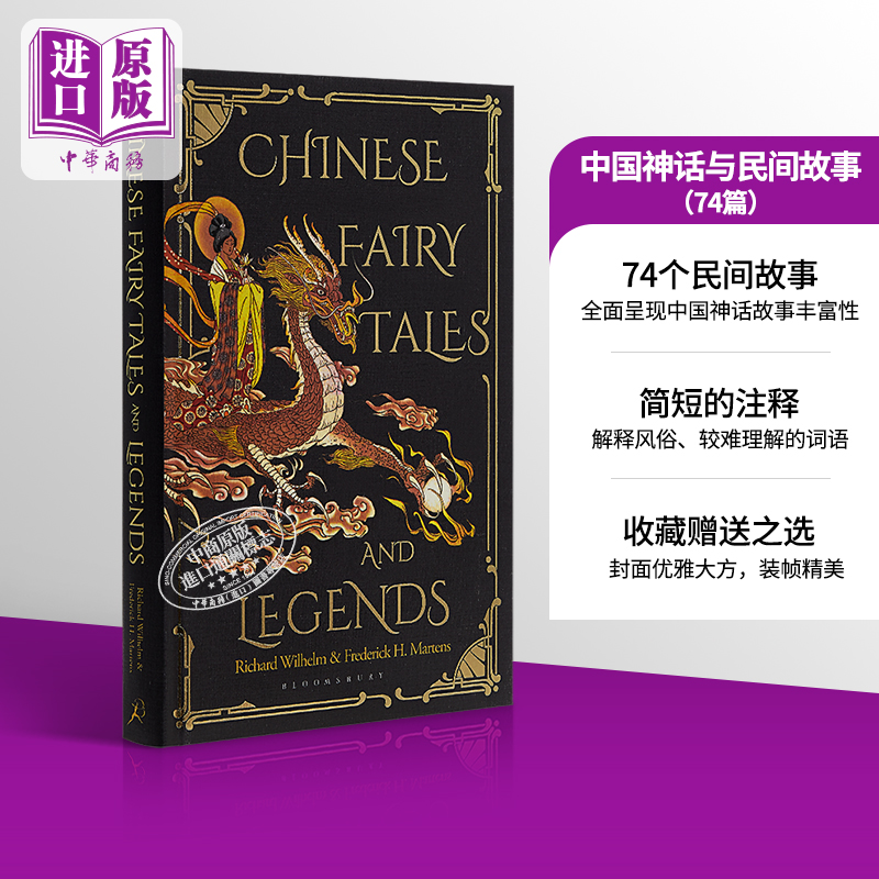 预售 Chinese Fairy Tales and Legends 英文原版 中国神话与民间故事（74篇）【中商原版】 书籍/杂志/报纸 文学小说类原版书 原图主图