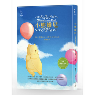 现货 小熊维尼（珍藏夜光版） 港台原版 艾伦．亚历山大．米恩 爱米粒【中商原版】