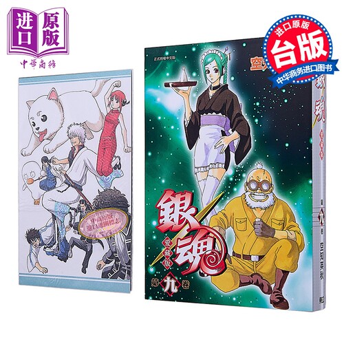 漫画 银魂 爱藏版 首刷限定版 第9集 空知英秋 台版漫画书 东立出版【中商原版】