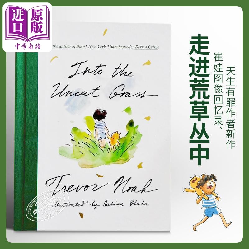 走进荒草丛中崔娃天生有罪