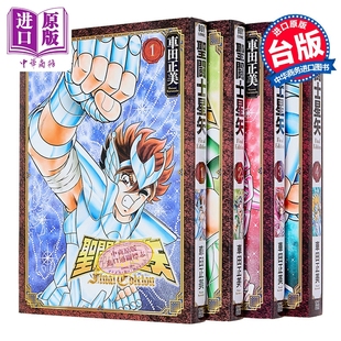 青文出版 EDITION 车田正美 台版 4集 FINAL 第1 中商原版 漫画 漫画书 圣斗士星矢