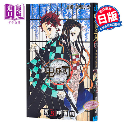 鬼灭官方粉丝书鬼杀队见闻录