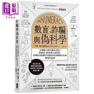 预售 数盲 诈骗与伪科学 不懂数字的代价是什么 从恋爱 投资到生活决策 美国重量级数 港台原版 保罗斯 大牌出版【中商原版】