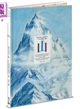 现货 山 港台艺术原版 艾贝托康佛提 Alberto Conforti 积木文化出版 超大开本尺寸 极具收藏价值【中商原版】