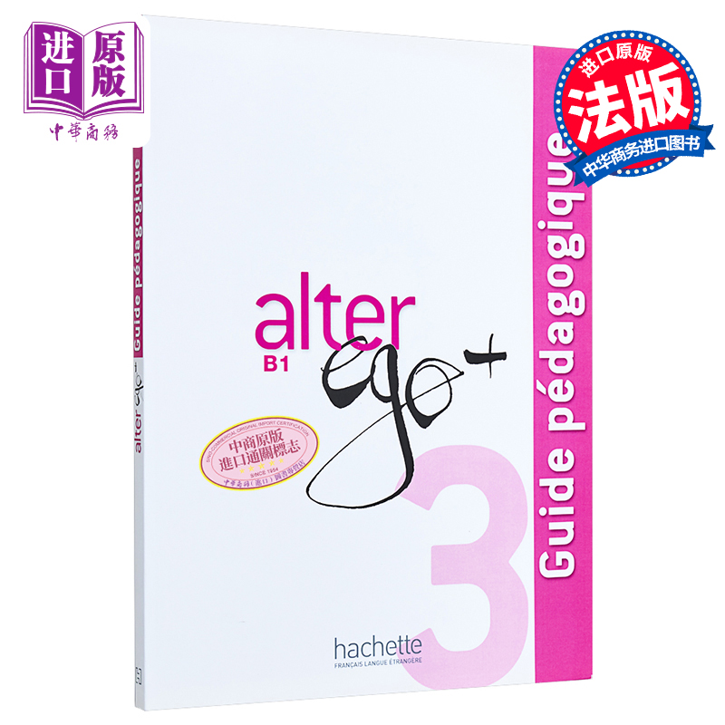 现货 【法文版】Alter Ego + 法语教材：B1教师用书 法文原版 Alter Ego + 3 B1: Guide pédagogique【中商原版】