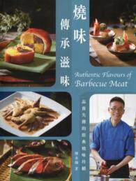 烧味.传承滋味 港台原版 陈永瀚 万里机构‧Forms Kitchen 中国菜式