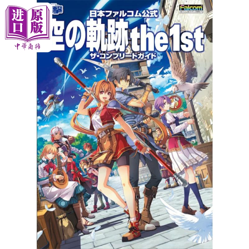 剧情RPG游戏空之轨迹The1st
