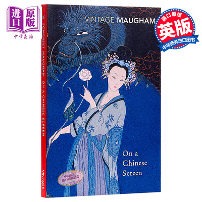 在中国屏风上毛姆现当代文学