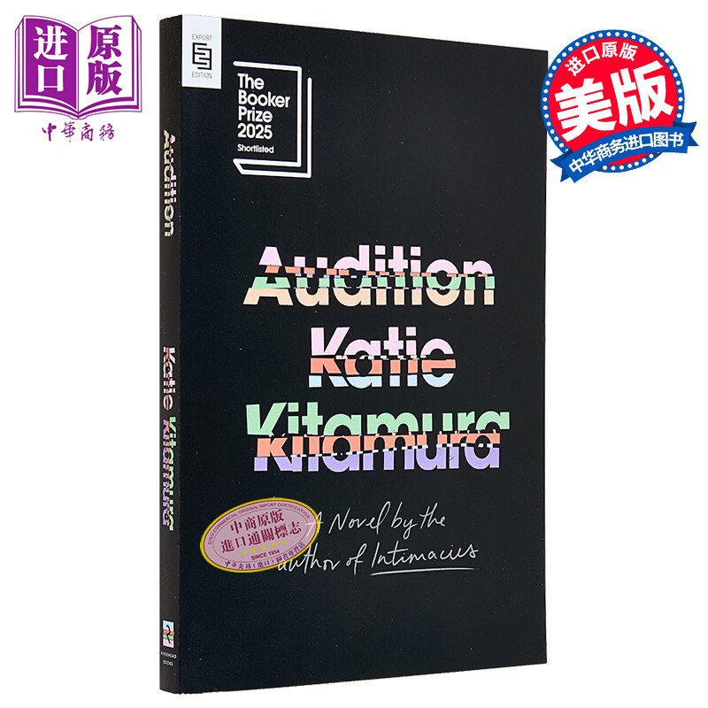 试镜 英文原版 Audition A Novel Katie Kitamura【中商原版】