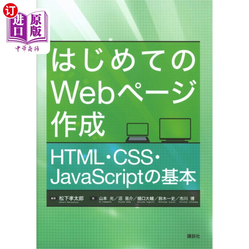 海外直订日语 はじめてのＷｅｂページ作成　ＨＴＭＬ・ＣＳＳ・ＪａｖａＳｃｒｉｐｔの基本 第一次制作Web网页HTML、CSS、J