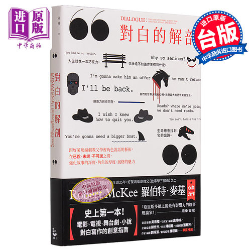 对白的解剖（二版）罗伯特·麦基