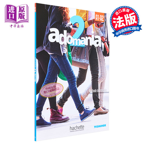 青少儿法语教材法文原版Adomania