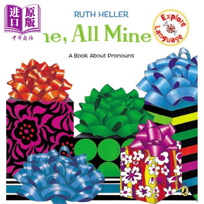 Mine All Mine Book About Pronouns 露丝海勒 Ruth Heller 全都是我的 关于代词的书 英文原版儿童绘本语言探索【中商原版】
