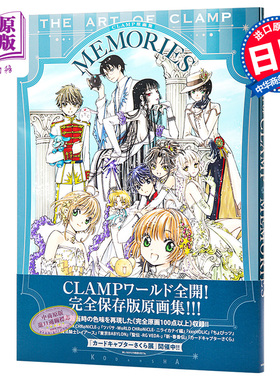 【中商原版】CLAMP原画集 记忆轨迹 日文原版 MEMORIES 库洛魔法使 百变小樱 翼年代记 TSUBASA翼 Chobits xxxHOLiC