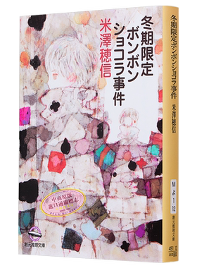 冬季限定夹心巧克力事件