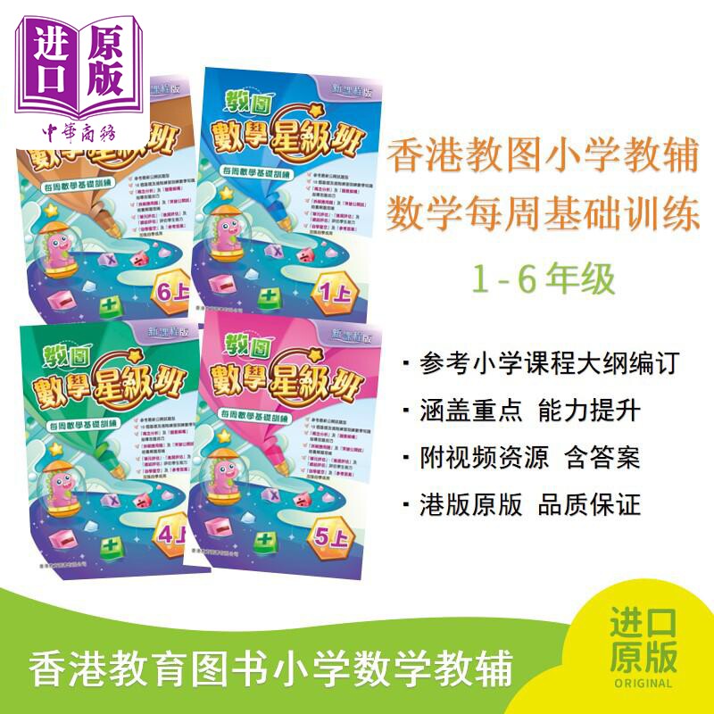 每周数学基础训练数学星级班
