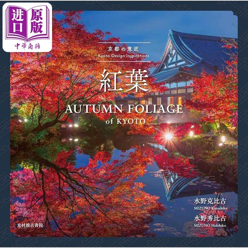 京都的红叶紅葉京都の意匠
