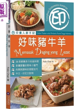 印佣入厨手记 好味猪牛羊 港台原版 Feliz Chan Forms Kitchen 万里机构 中式料理 家常菜 食谱菜谱【中商原版】